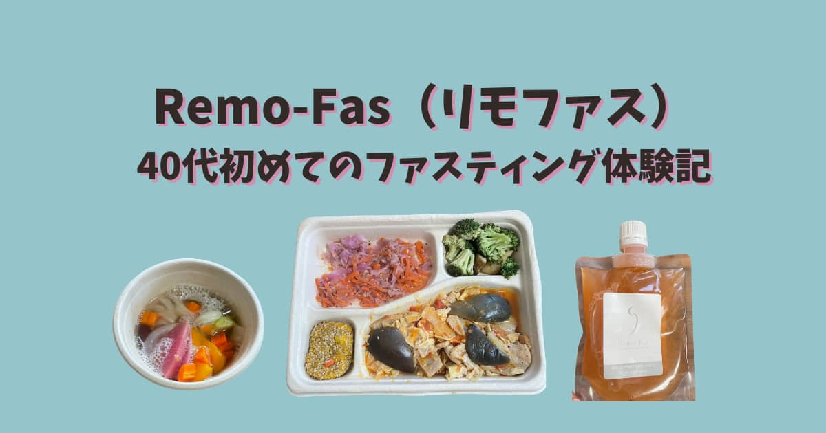 リモファス体験記